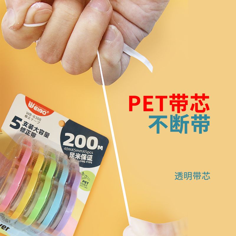 修正带实物图