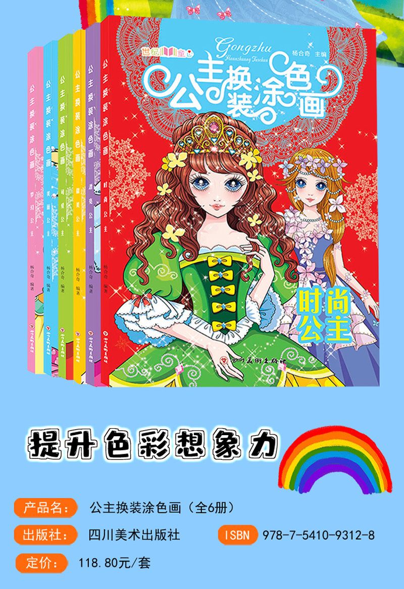 公主换装涂色书 女孩画画本3-6-8岁幼儿园涂鸦填色绘本儿童绘画册详情图7