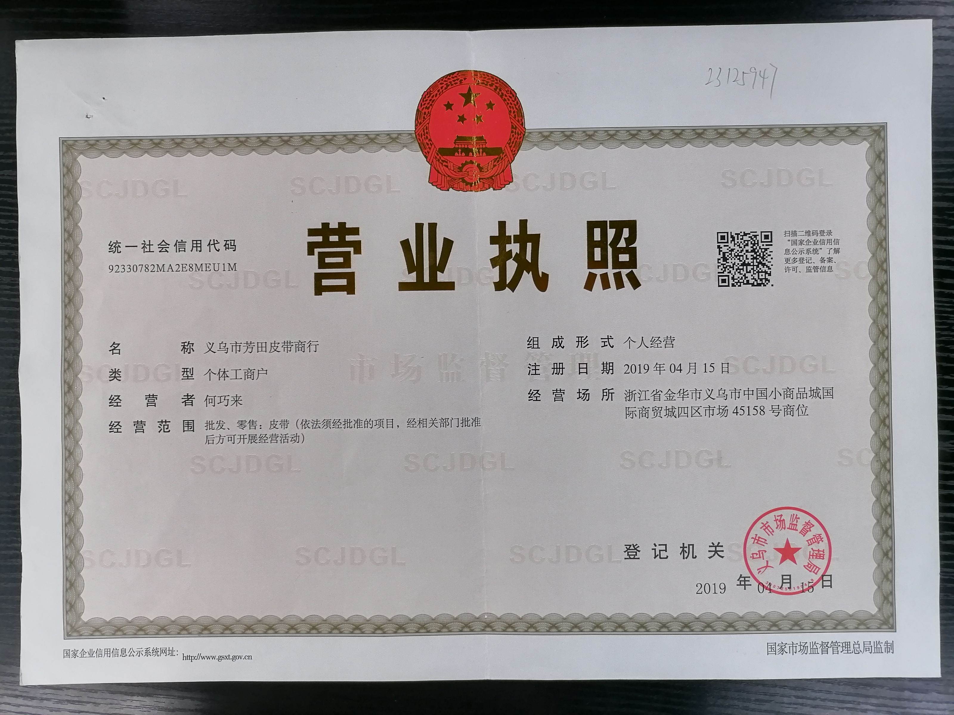 Fangtian Accessories, Bags and Accessories Store qualification pic - 1