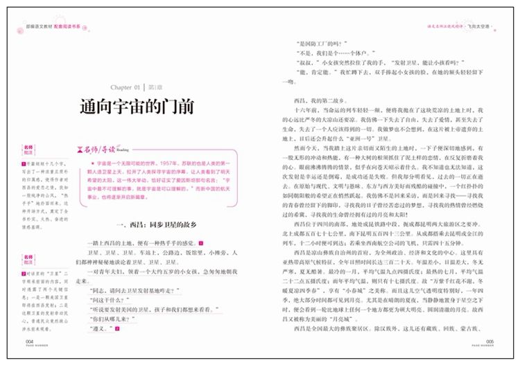 飞向太空港8年级上册教育部推荐书目 初中生统编语文教材配套阅读详情图8