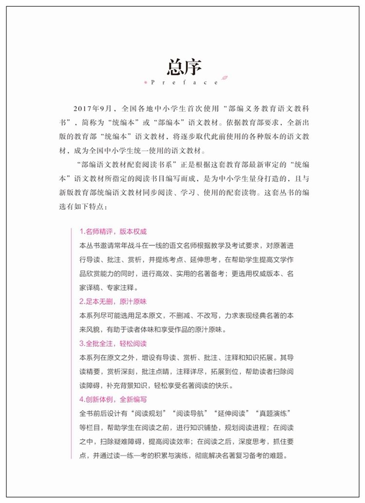 飞向太空港8年级上册教育部推荐书目 初中生统编语文教材配套阅读详情图4