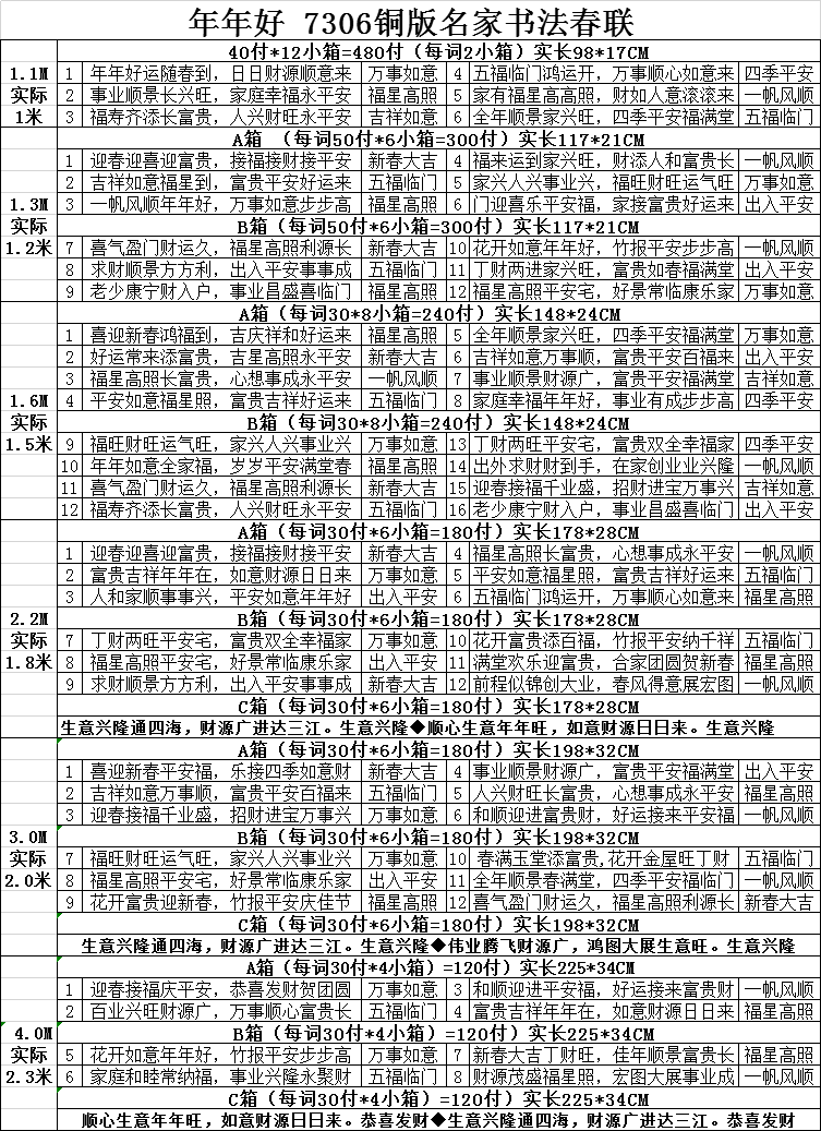 年年好耐晒黑字名家书法春联详情图4