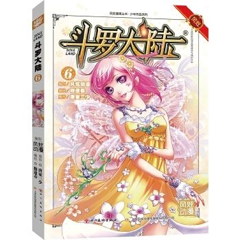 正版现货 斗罗大陆漫画6 唐家三少玄幻卡通第六册集畅销详情图1