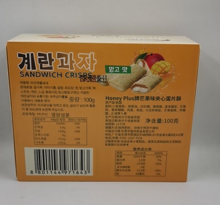 honey芒果夹心蛋片酥产品图