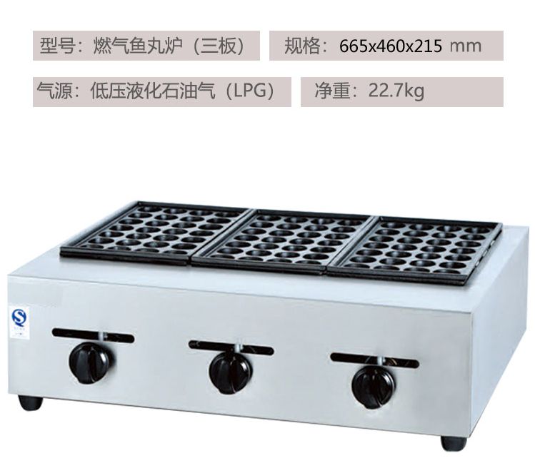 Three-board gas fish ball machine, commercial fish ball machine, takoyaki machine, shrimp egg pulling equipment detail image 2