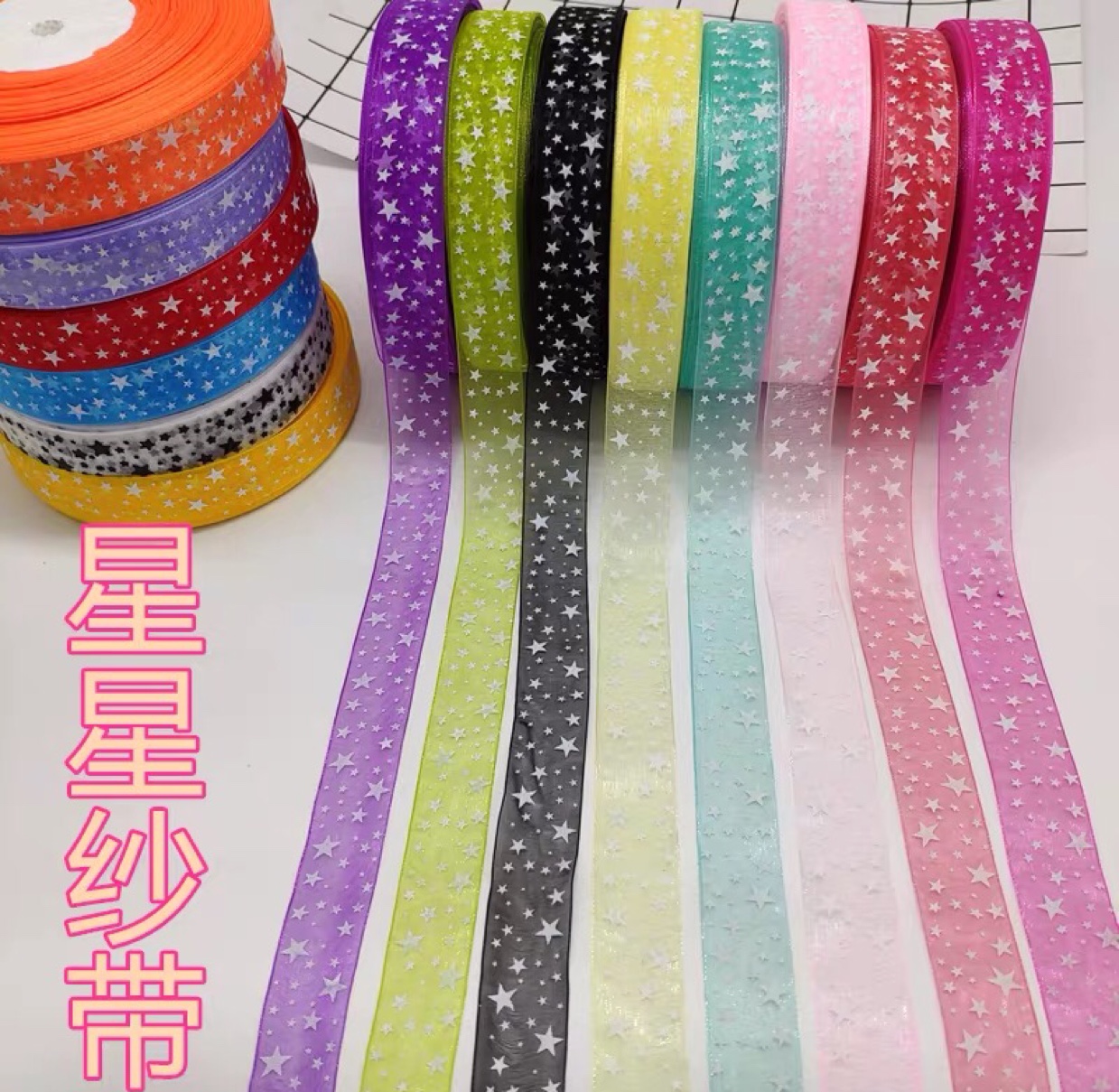 Super fairy little star five-pointed star gauze ribbon DIY handmade jewelry gift box rose material bookmark rope bag decorative ribbon thumbnail