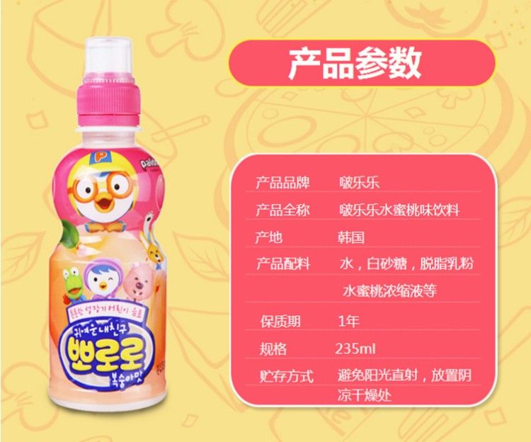 啵乐乐水蜜桃味饮料产品图