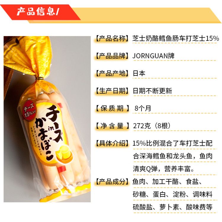 北海道芝士鱼肠产品图