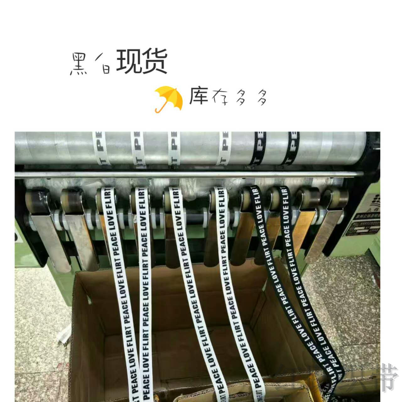 红跃厂家直销黑白现货提字松紧带2.5cm运动款肩带LOVEFLIRT白底实物图
