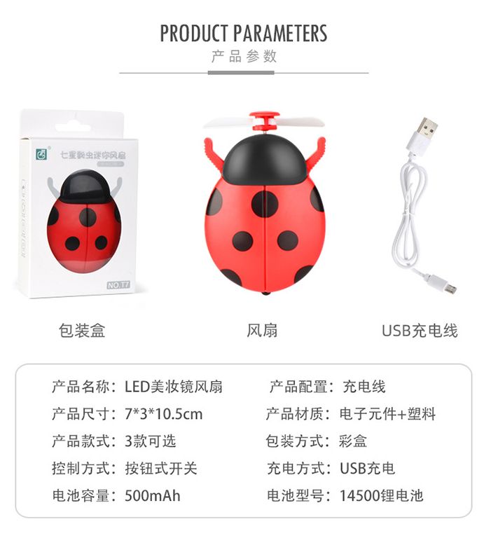 新品七星瓢虫补光灯镜子风扇迷你可爱学生上折叠网红口袋小电扇详情图8