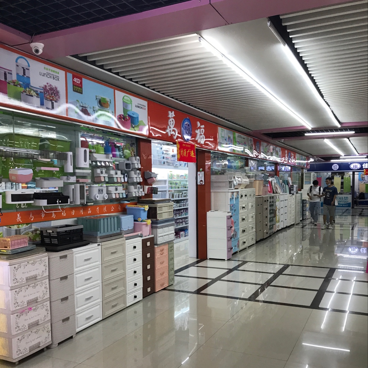 Yiwu Wanfu Daily Necessities Co., LTD
