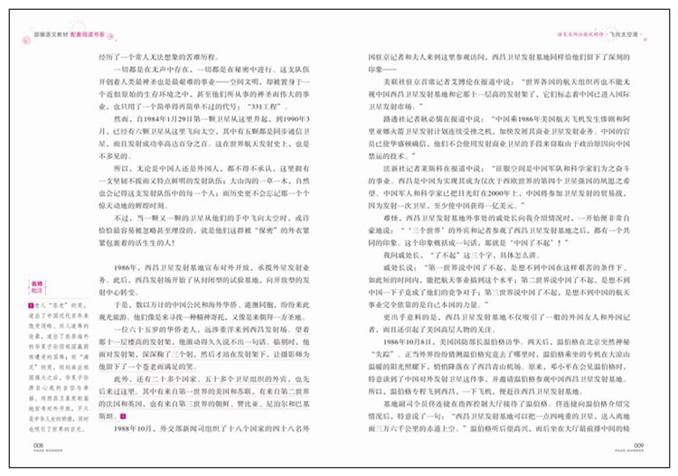 飞向太空港8年级上册教育部推荐书目 初中生统编语文教材配套阅读详情图10