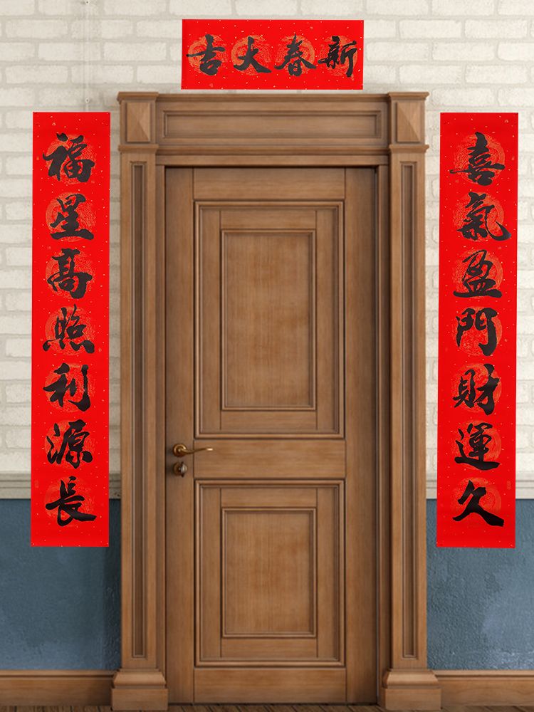 年年好耐晒黑字名家书法春联详情图2