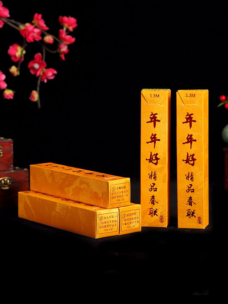 年年好耐晒黑字名家书法春联详情图3