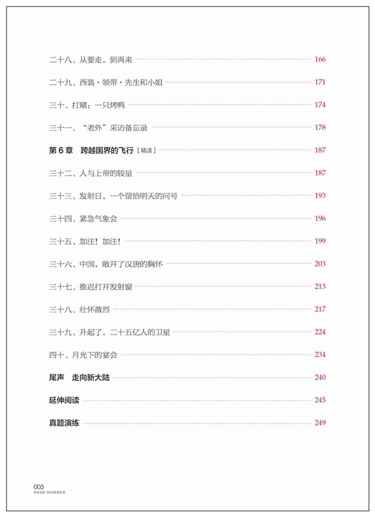 飞向太空港8年级上册教育部推荐书目 初中生统编语文教材配套阅读详情图7