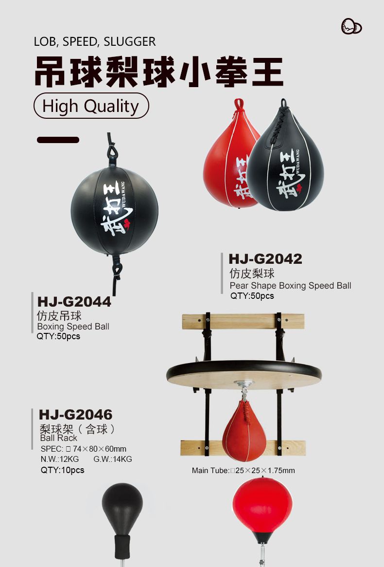 HJ-Z8315会军义体健加强版小拳王速度球详情图2