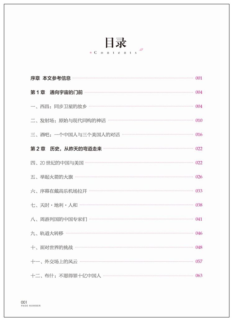 飞向太空港8年级上册教育部推荐书目 初中生统编语文教材配套阅读详情图5