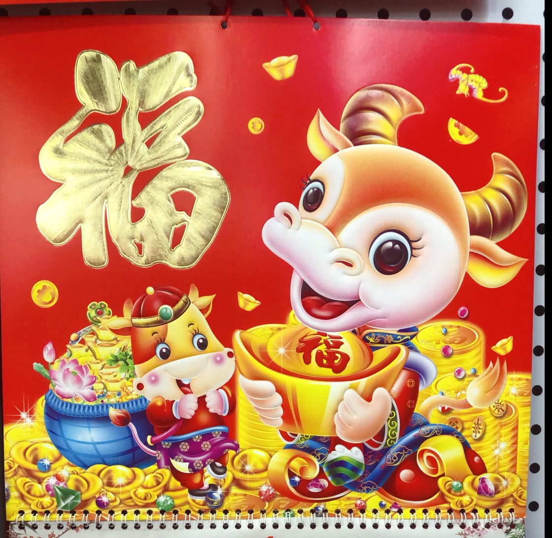 牛年福字挂历