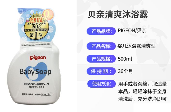 贝亲婴儿沐浴露清爽细节图