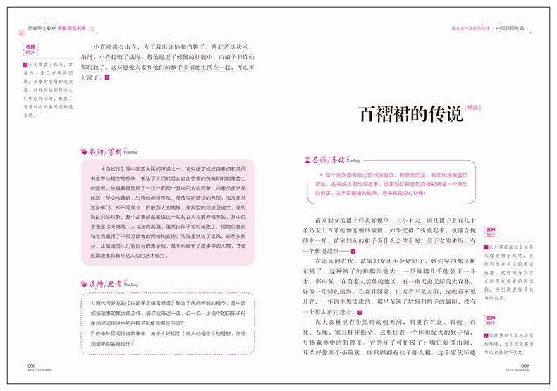 中国民间故事 老师推荐部编语文教材配套阅读中小学生课外必读书详情图8