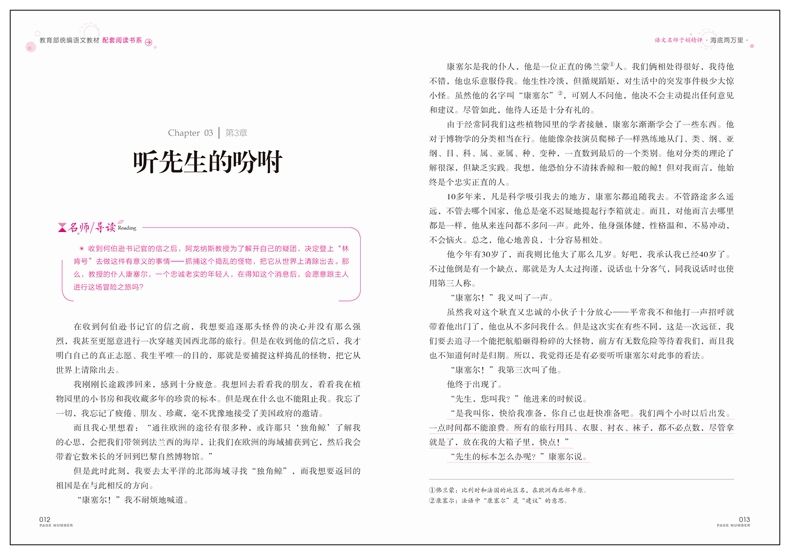 钢铁是怎样练成的老师推荐指定必读书海底两万里部编语文教材配套详情图8