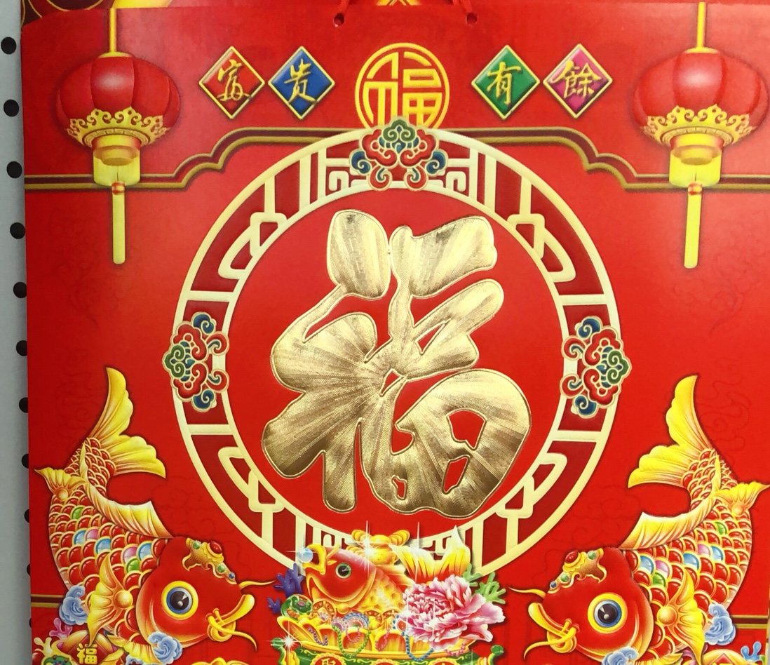 Red regular tag "Fu" character calendar