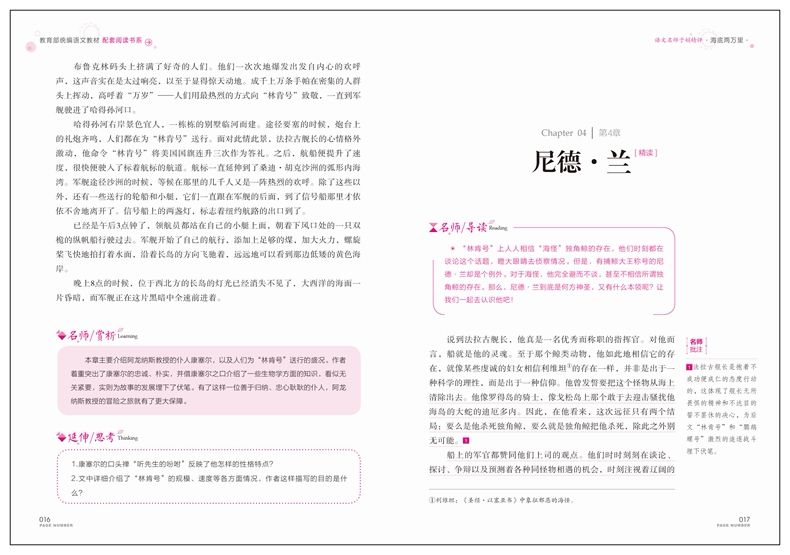 钢铁是怎样练成的老师推荐指定必读书海底两万里部编语文教材配套白底实物图