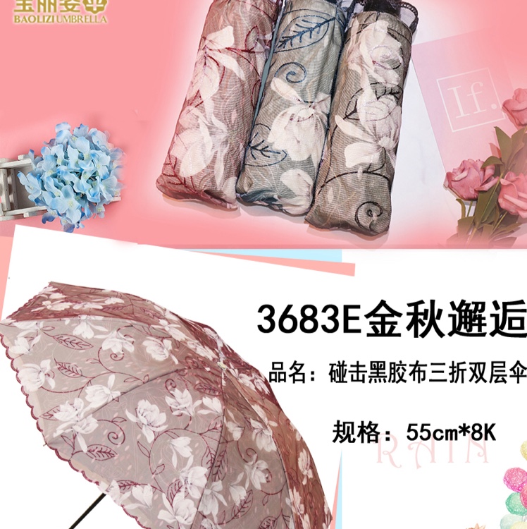 Item No. 3683E Golden Fall Encounter Touch Vinyl Double Lace Triple Fold Umbrella Umbrella