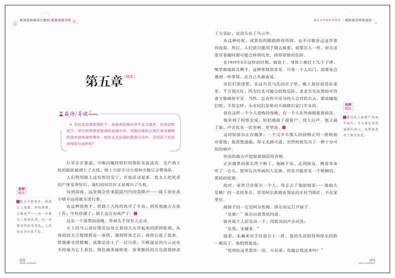 钢铁是怎样练成的老师推荐指定必读书海底两万里部编语文教材配套详情图12