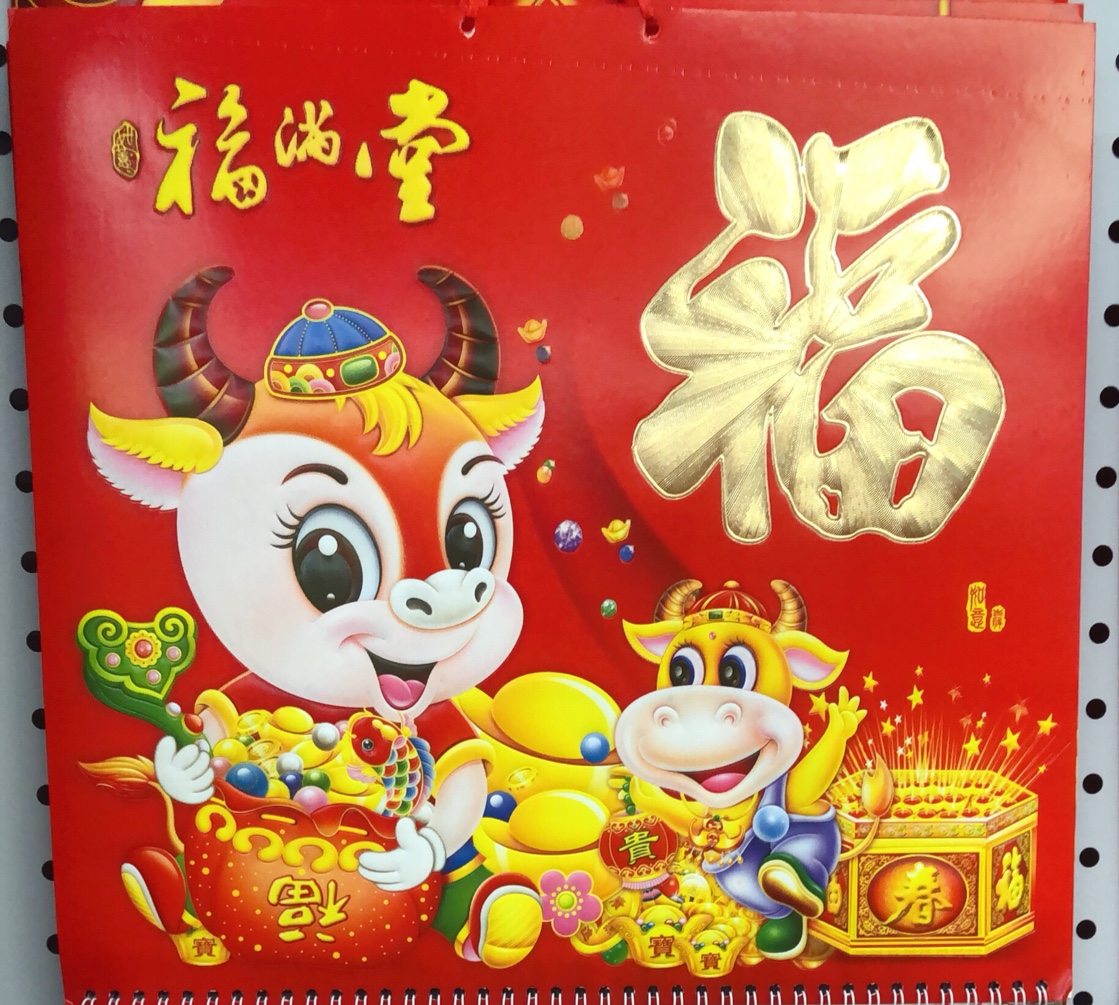 福字挂历 红版普通版吊牌