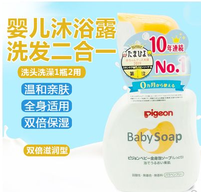 贝亲婴儿沐浴露滋润