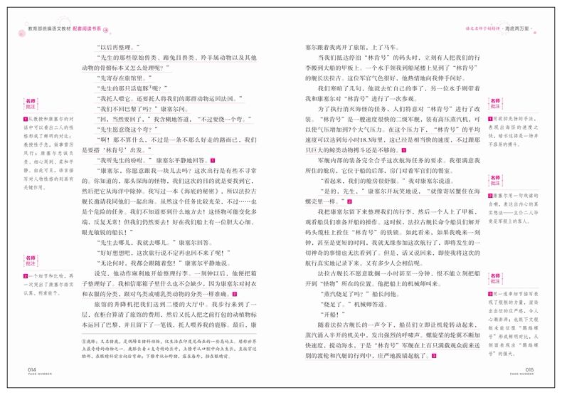 钢铁是怎样练成的老师推荐指定必读书海底两万里部编语文教材配套详情图10