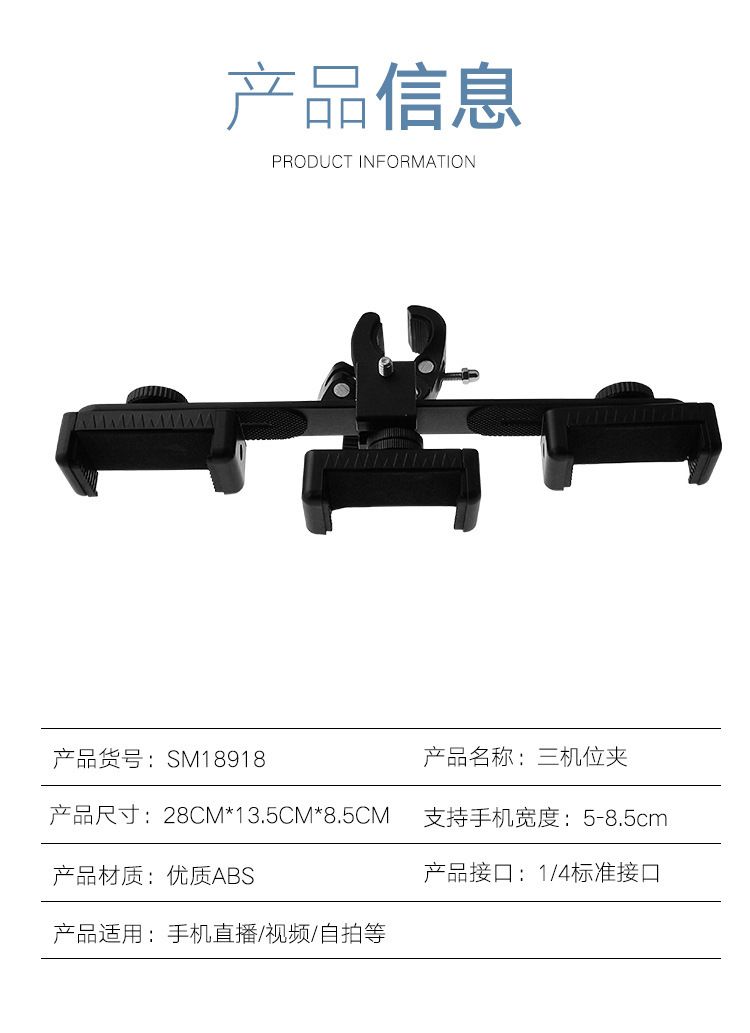 摄影器材补光横杆手机夹三机位直播直播位多机位直播支架主播云台详情图6