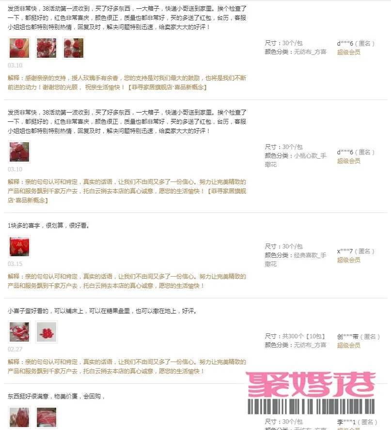 "Good products from Yiwu. Auspicious characters for marriage." Hand-thrown joy. Scattered joy, small scissors, joy wedding decoration. Scatter bed happiness detail image 14