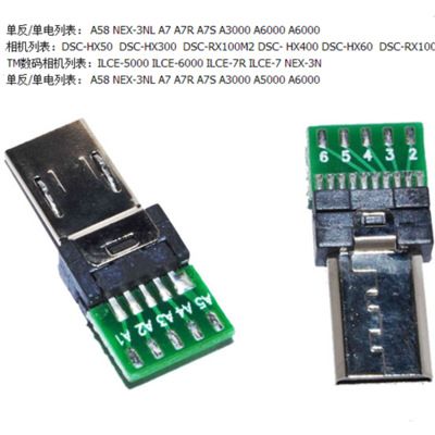 适用索尼相机multi 15pinUSB接头端子无人机供电航拍拍照快门线用