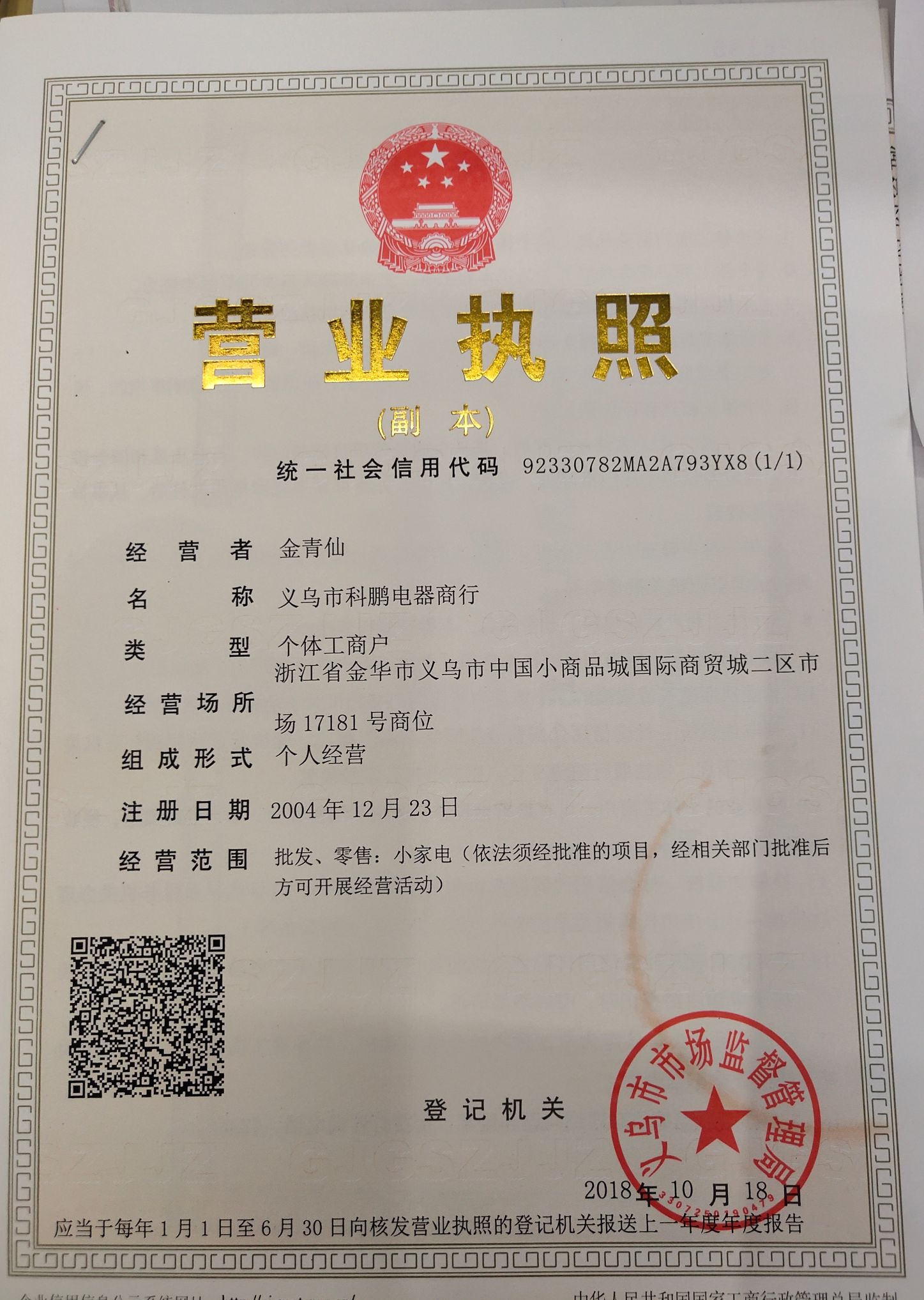 Yiwu Kepeng Electrical Appliance Store describe pic - 9