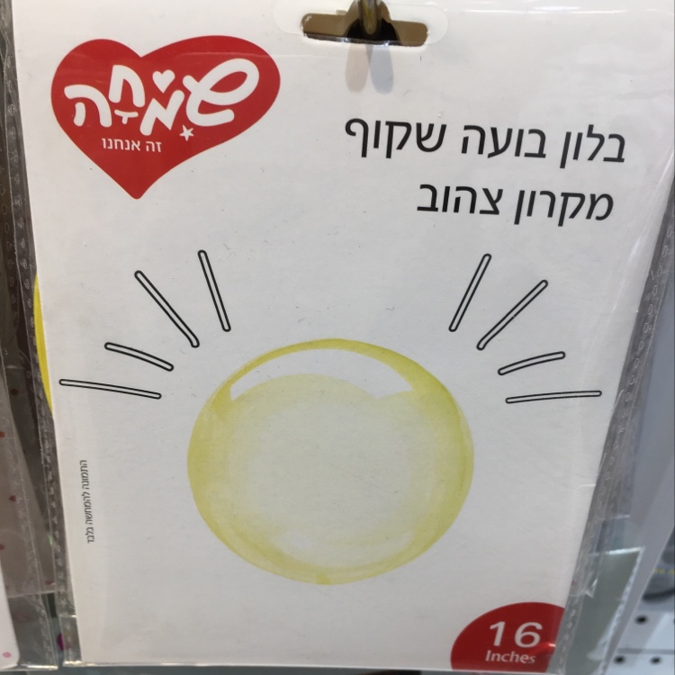 16-inch ball