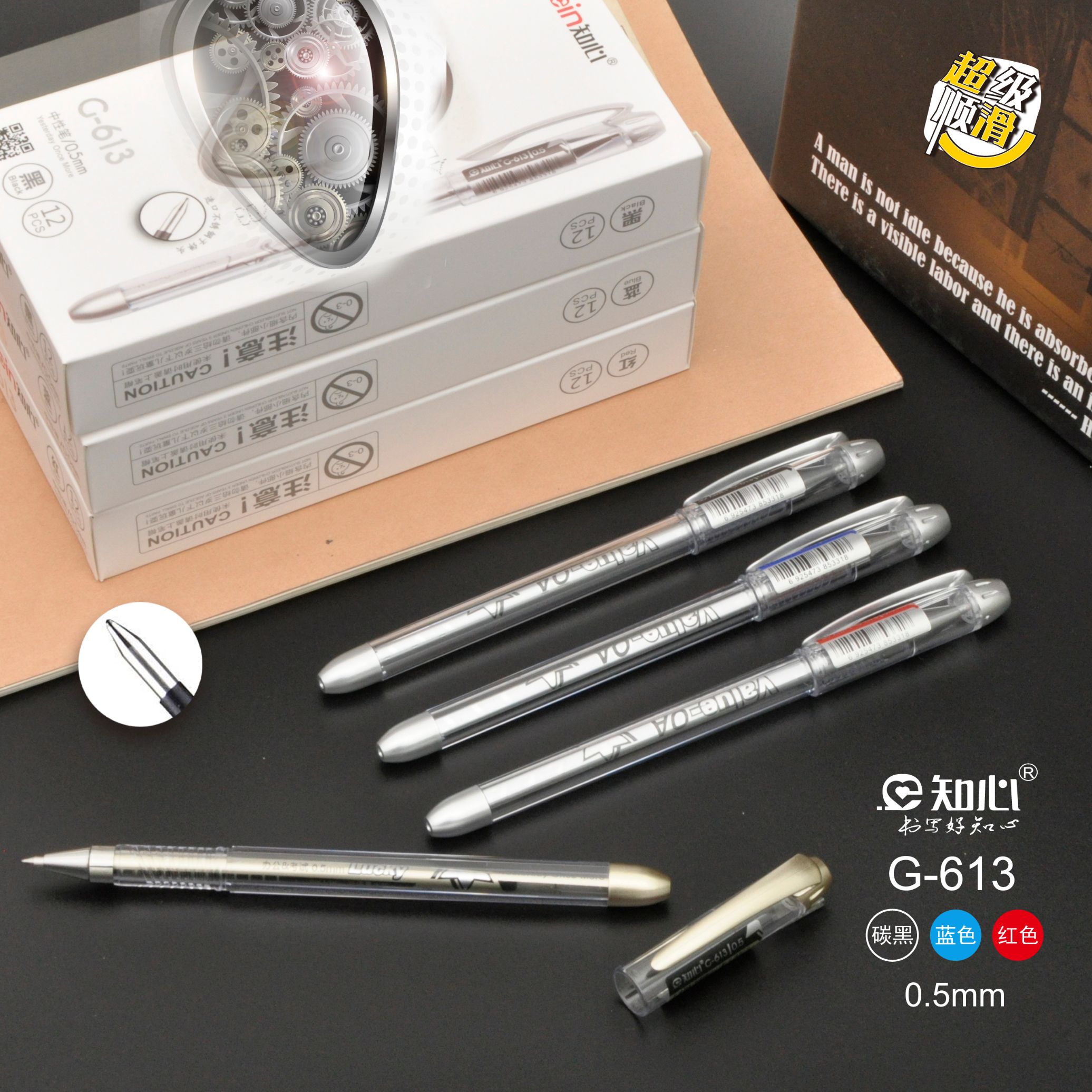 LOVE IN 知心学生款中性笔G-613