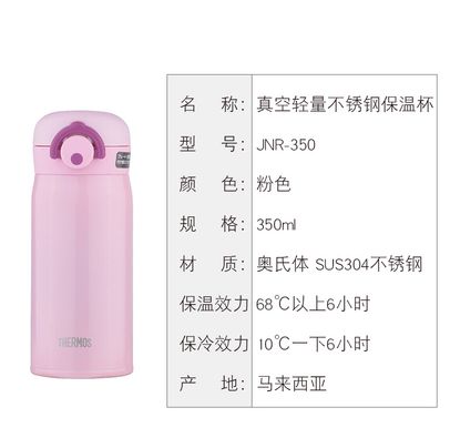 膳魔师真空保温杯粉色产品图