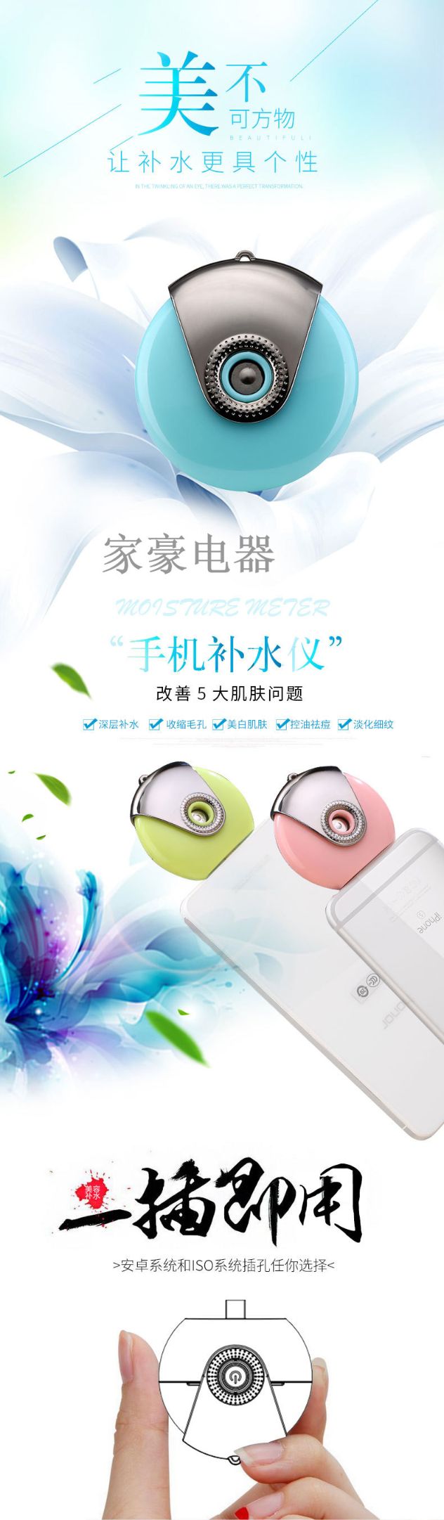 手机补水仪 移动手机补水仪便携式补水美容喷雾神器详情图3