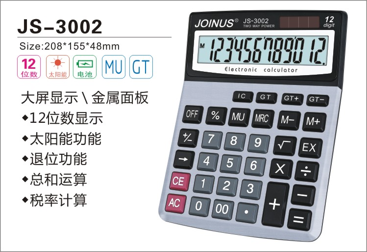 众成JS3002计算器