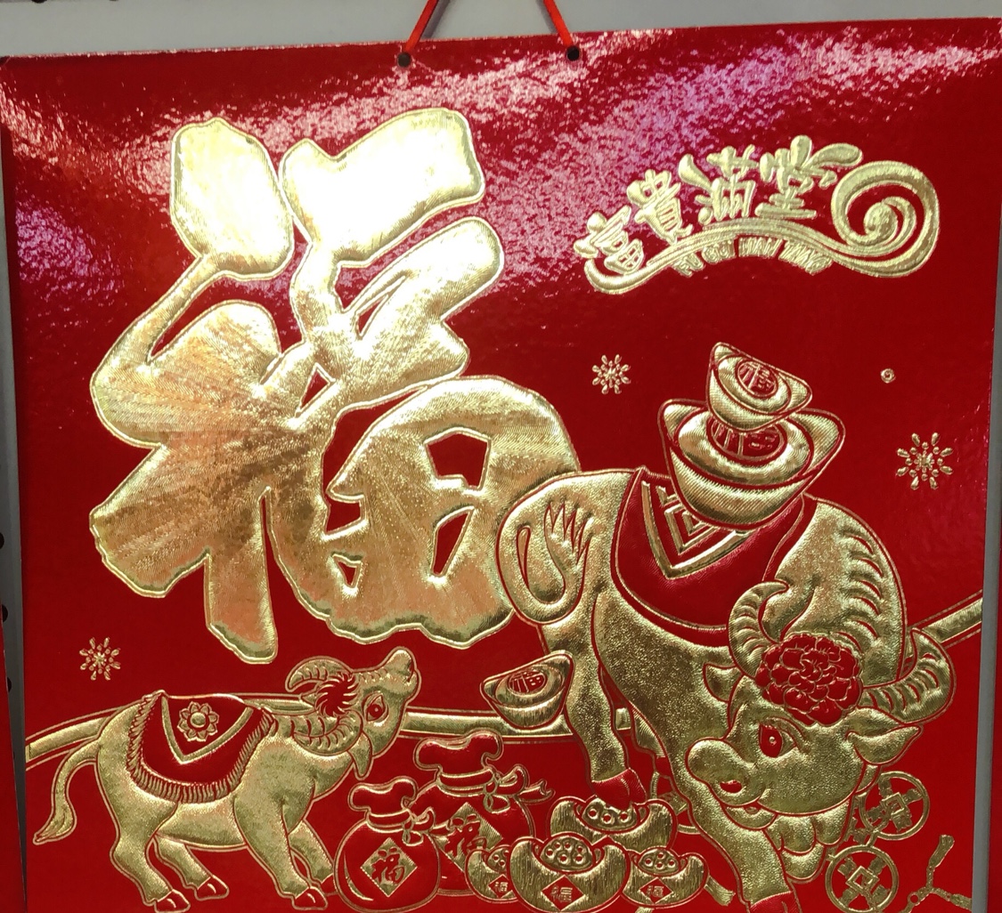 Gold foil "Fu" character calendar, 9-page calendar