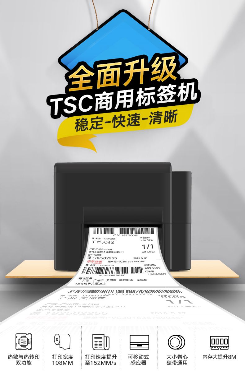 TSC台半TE244/344条码打印机不干胶服装吊牌水洗唛标签打印机详情图1