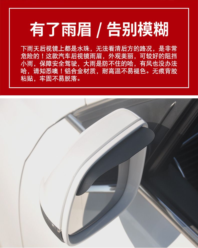The car rearview mirror rain shield is made of aluminum alloy, which is heat-resistant and does not deform. It provides rain and rain protection for rearview mirrors detail image 1