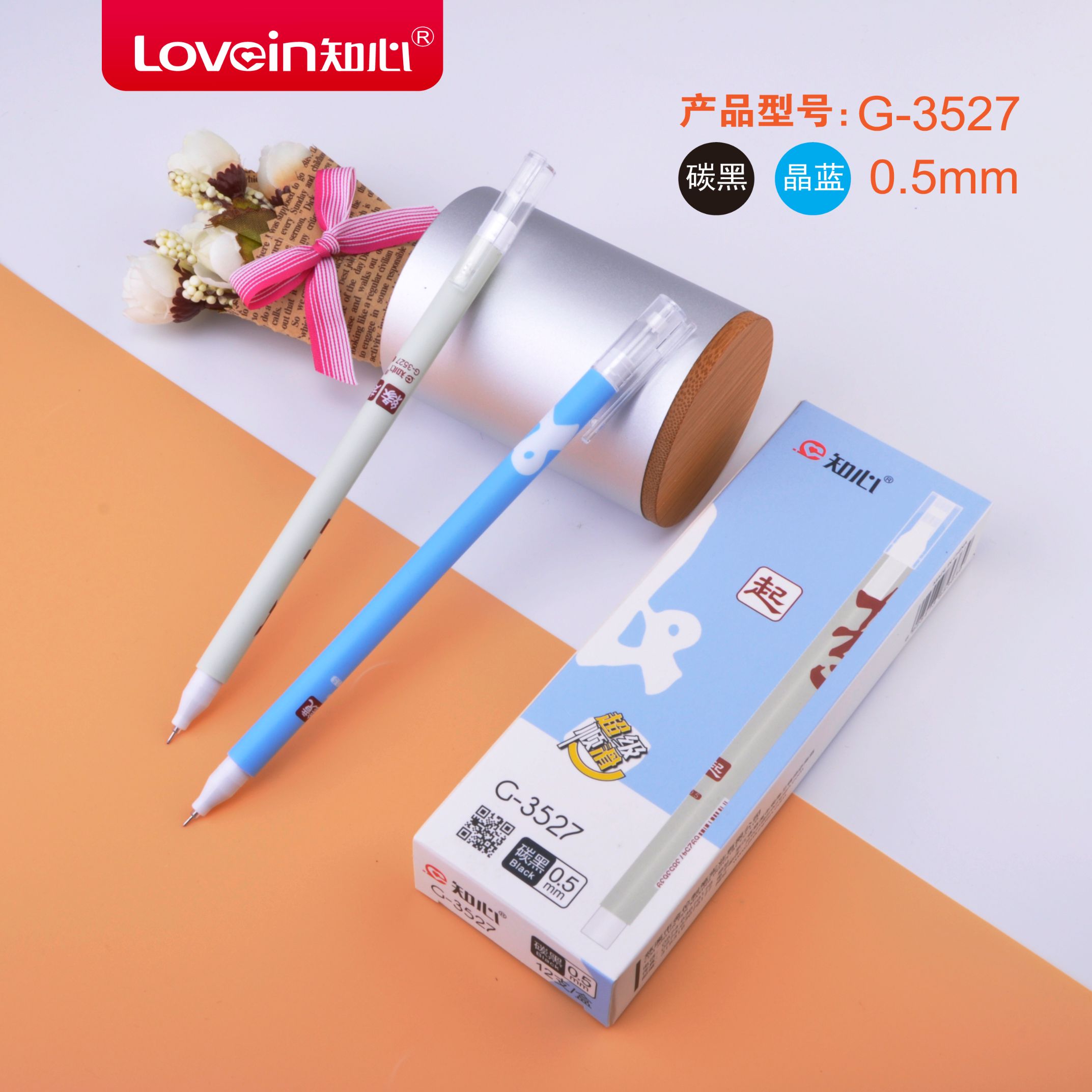 LOVE IN 知心学生款中性笔G-3527 0.5mm