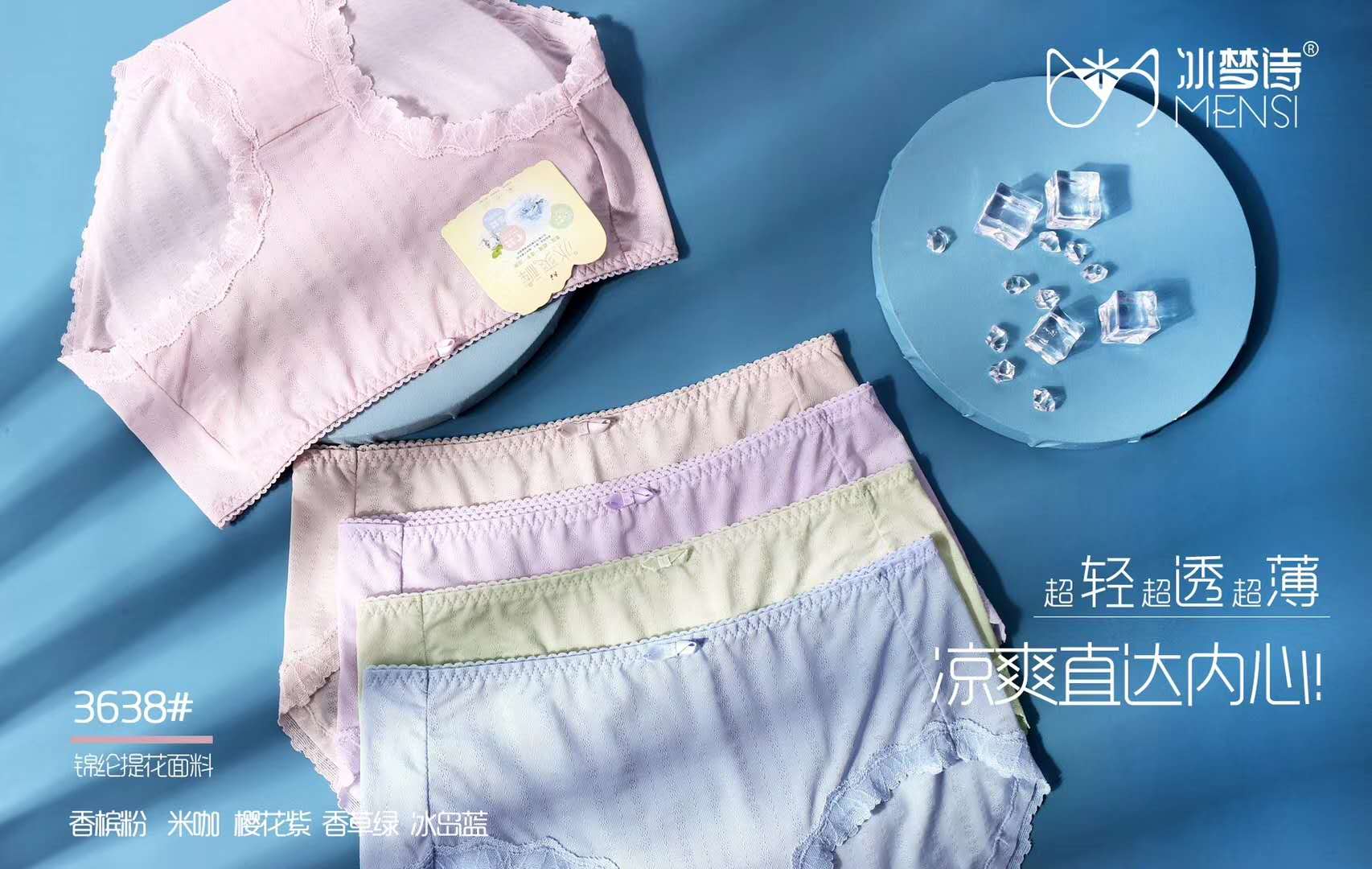 Bingmeng Poem ultra-thin ice breathable exclusive breathable moisture absorption moisture permeability ultra-thin fast dry ice nylon ladies underwear