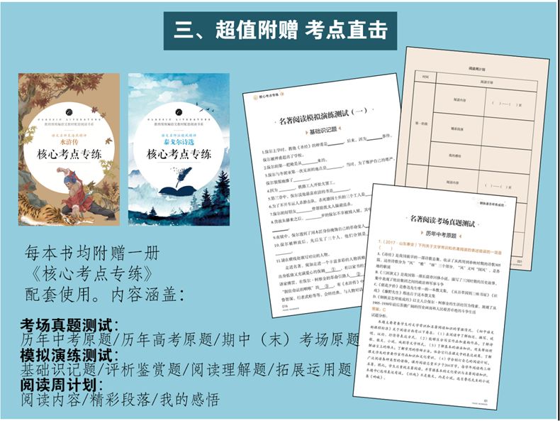 钢铁是怎样练成的老师推荐指定必读书海底两万里部编语文教材配套详情图4