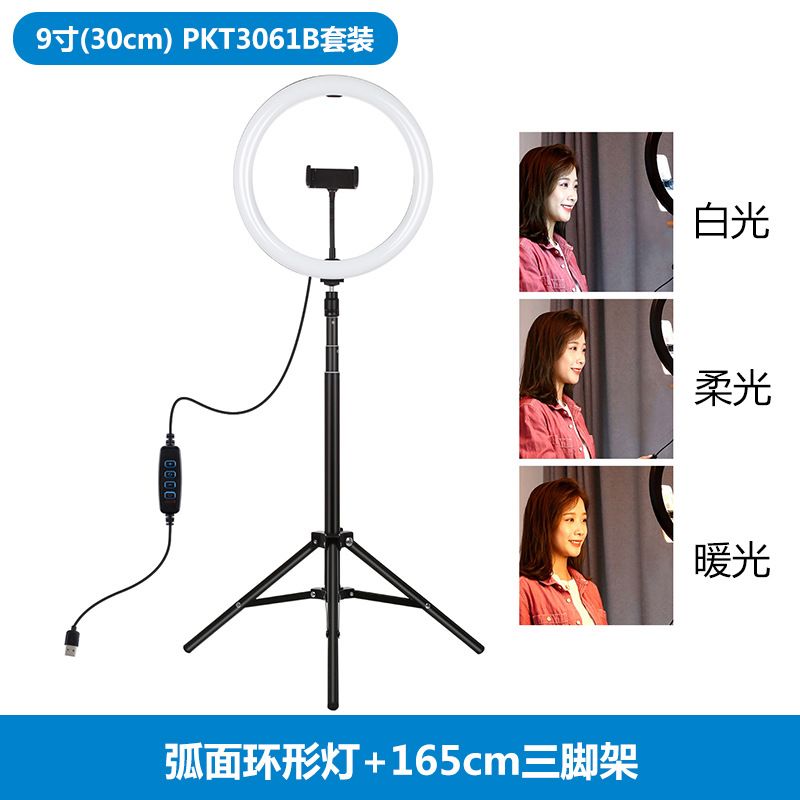 弧面直播补光灯 7.6寸主播美颜灯 9寸30cm多机位直播环形灯详情图2