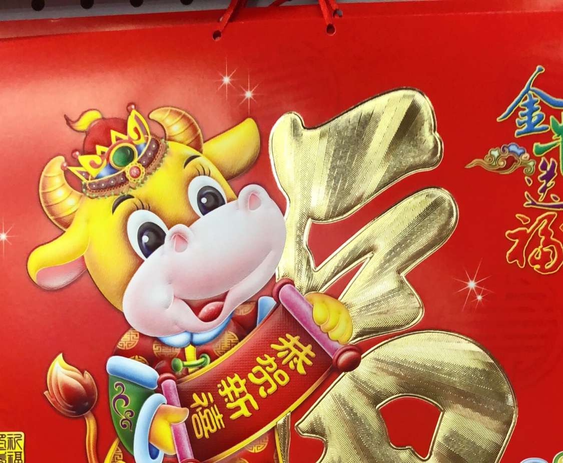 正六开彩色印刷红版福字吊牌产品图