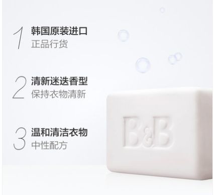 BB保宁皂 迷迭香详情图3
